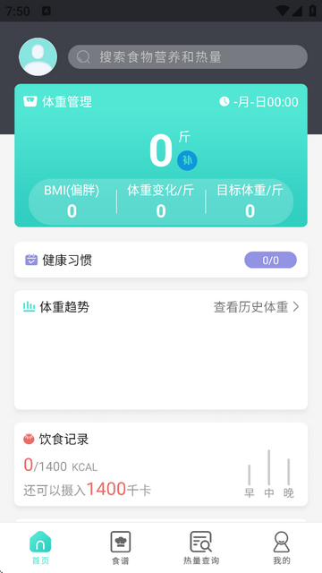 瘦身食谱手机版