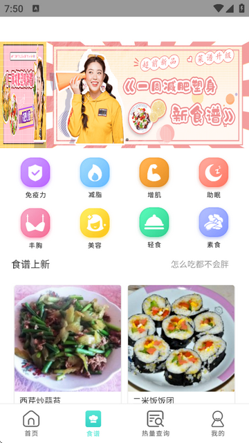 瘦身食谱手机版