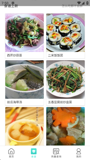 瘦身食谱手机版