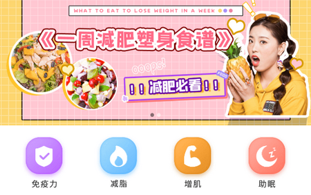 瘦身食谱手机版