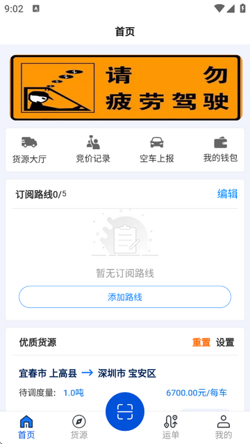 源泰智运司机端最新版