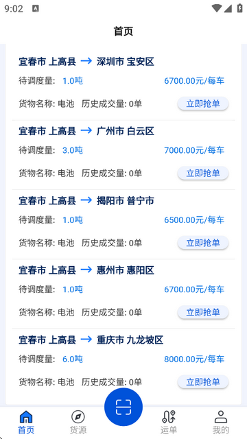 源泰智运司机端最新版