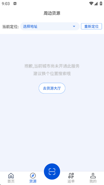 源泰智运司机端最新版