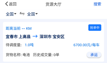 源泰智运司机端最新版