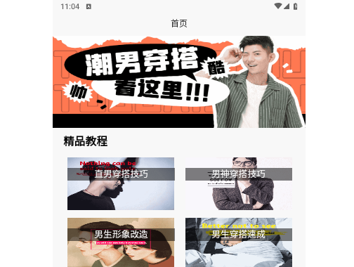 男生穿搭官方版