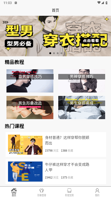 男生穿搭官方版