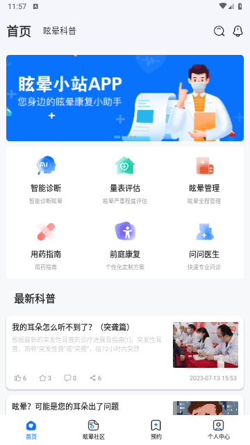 眩晕小站最新版