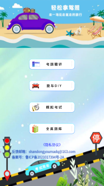驾考ABC手机版