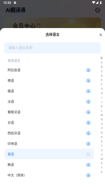 AI翻译通官方版
