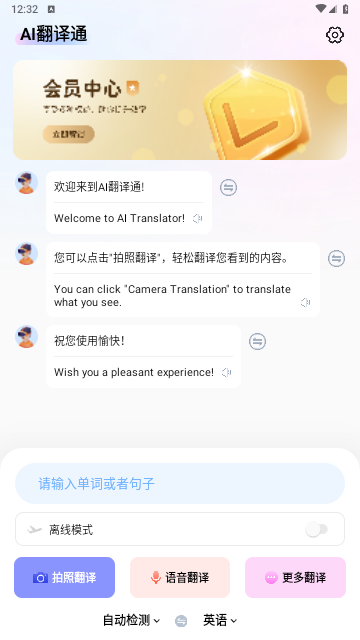 AI翻译通官方版
