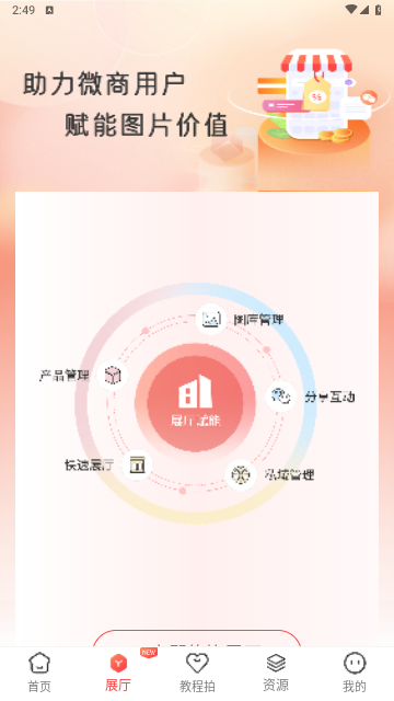 爱饰拍免费版