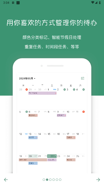 闪点清单免费版