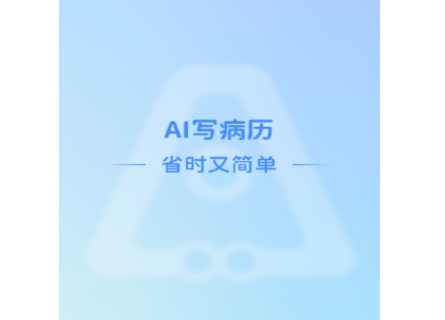 全诊通官方版