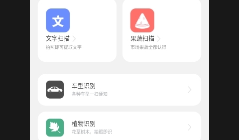 速效扫描免费版