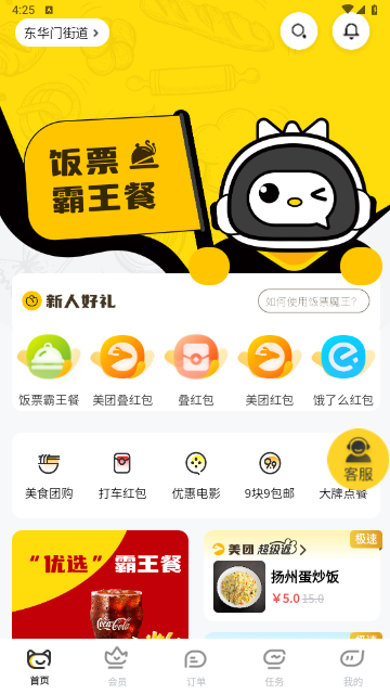 饭票魔王手机版