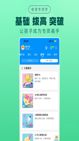 优学高手官方版