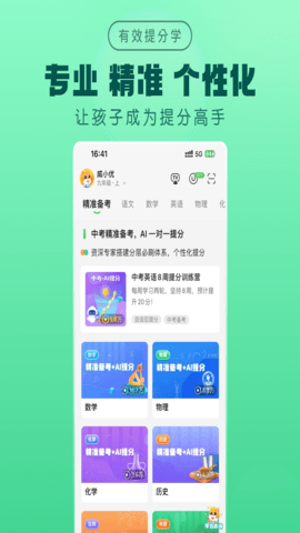 优学高手官方版