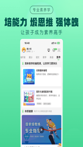 优学高手官方版