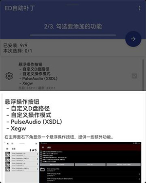 ED自助补丁免费版