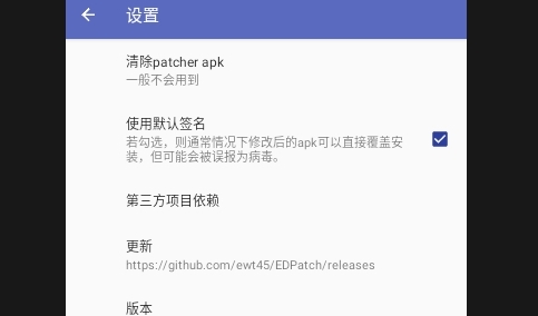 ED自助补丁免费版