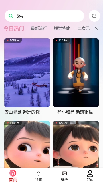 最炫来电秀免费版