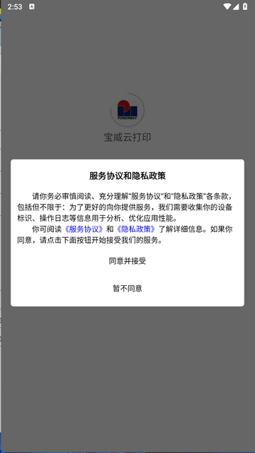 宝威云打印手机app