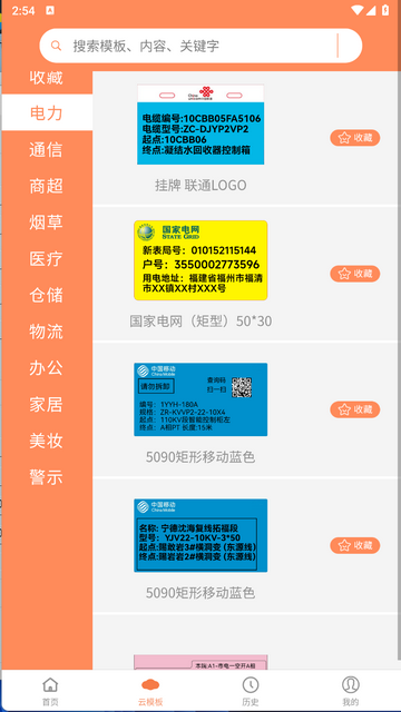 宝威云打印手机app
