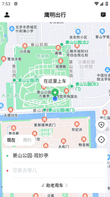 鹰明出行最新版