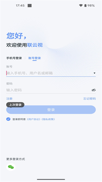 联云视监控手机版