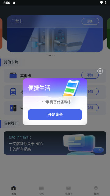 NFC智能读卡助手最新版
