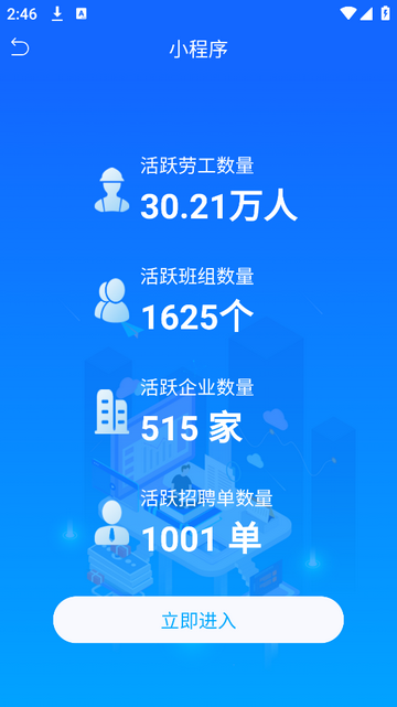 慧筑云手机版