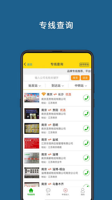 运帮帮货运平台最新版