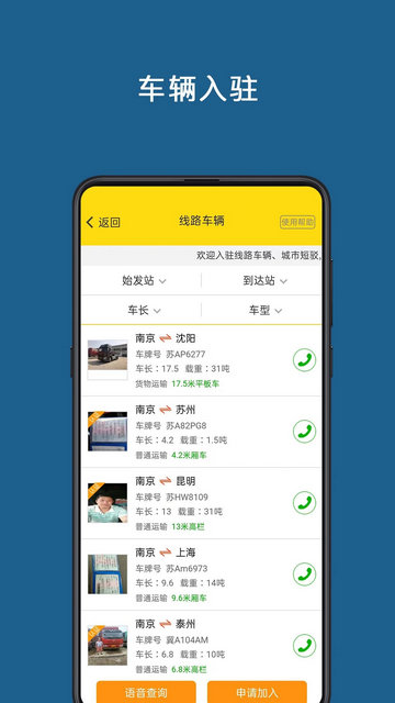 运帮帮货运平台最新版