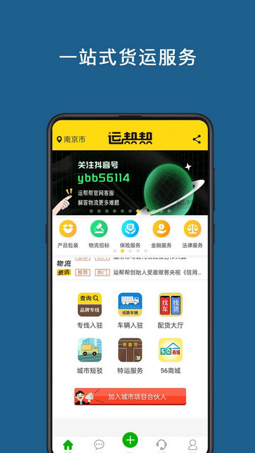 运帮帮货运平台最新版