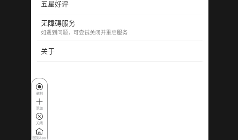 自动操作助手安卓版