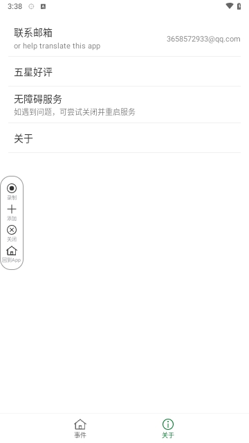 自动操作助手安卓版