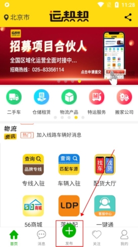 运帮帮货运平台最新版