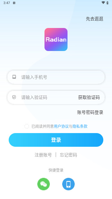 radian交友手机版