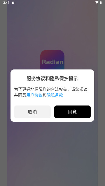 radian交友手机版