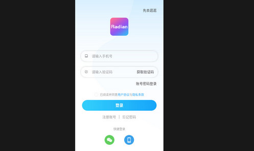 radian交友手机版
