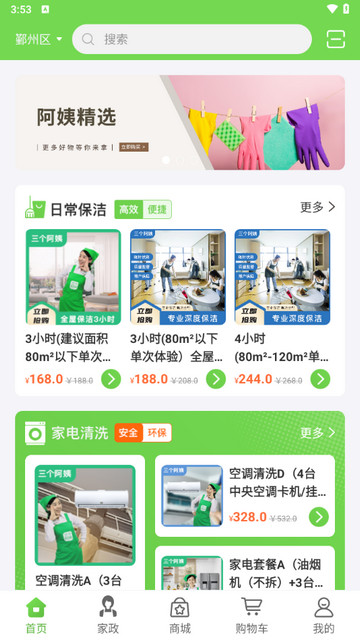 三个阿姨手机版
