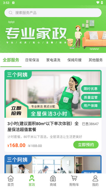 三个阿姨手机版