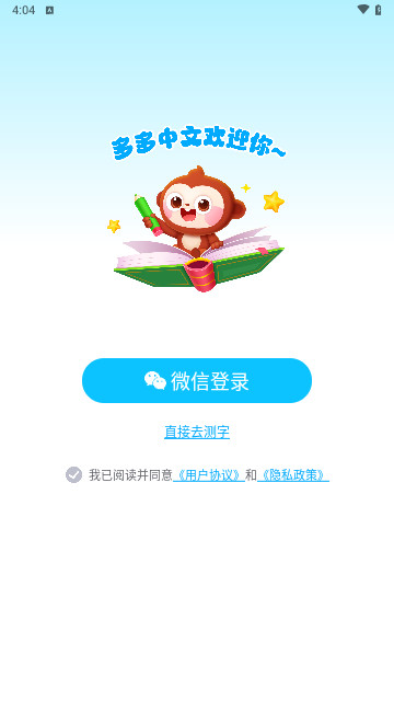 AI中文识字最新版