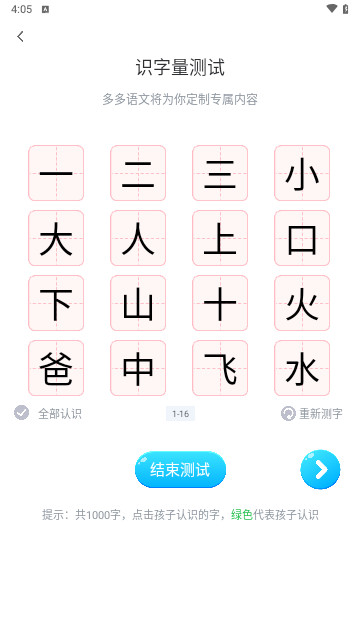 AI中文识字最新版