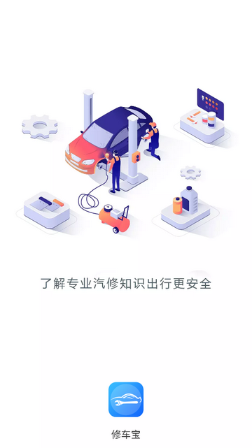 修车宝官方版