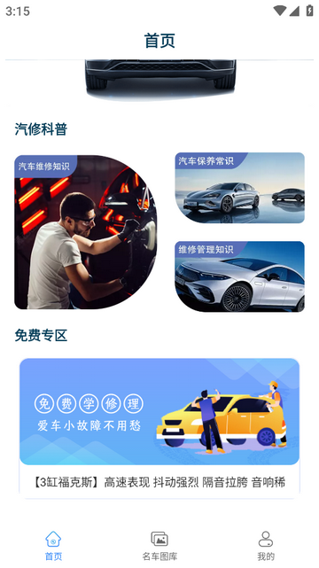 修车宝官方版