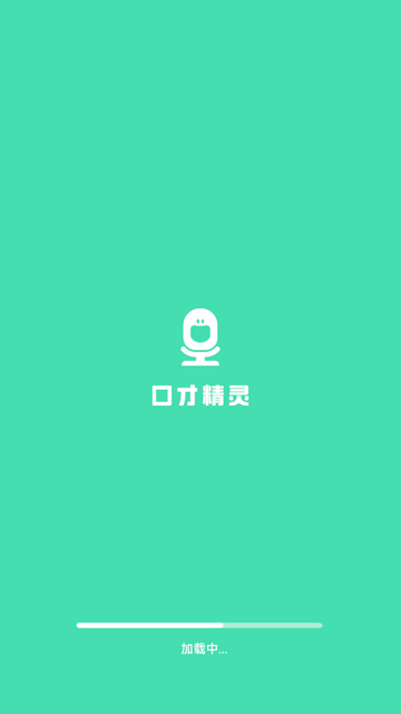 口才精灵最新版