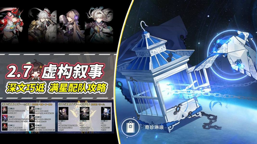 崩坏星穹铁道最新虚构叙事怎么打 深文巧诋满星攻略