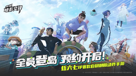 伍六七暗影交锋2025最新版