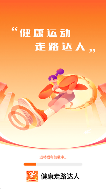 健康走路达人最新版